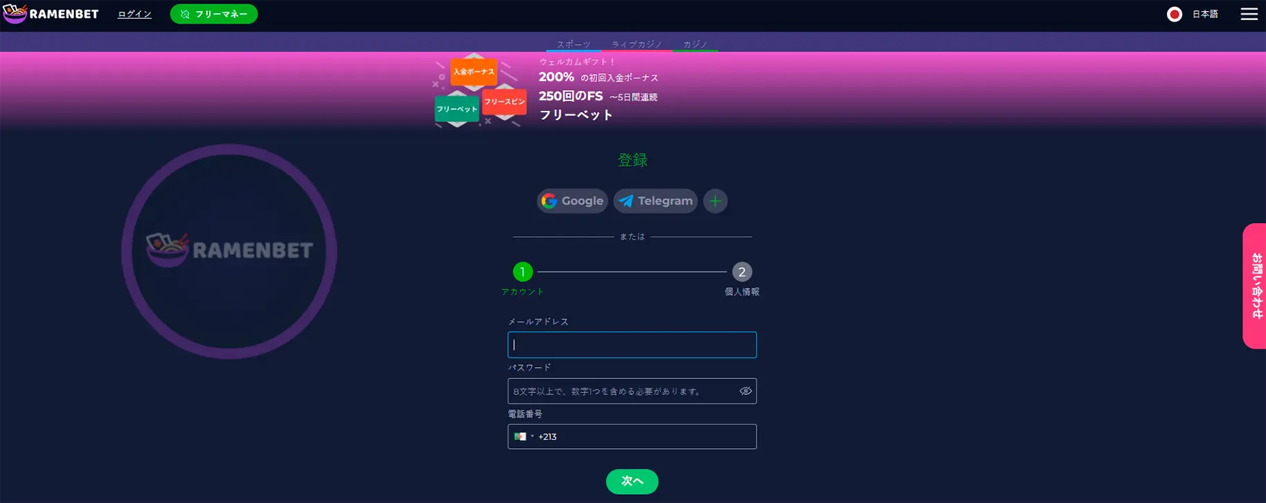 キャンペーンとプロモーションコード