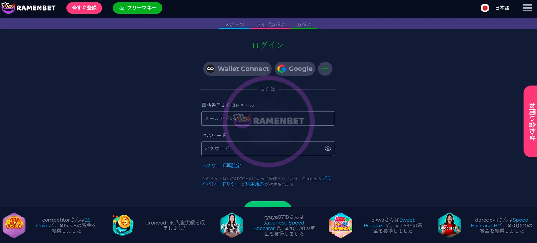 ラーメンベットサインイン