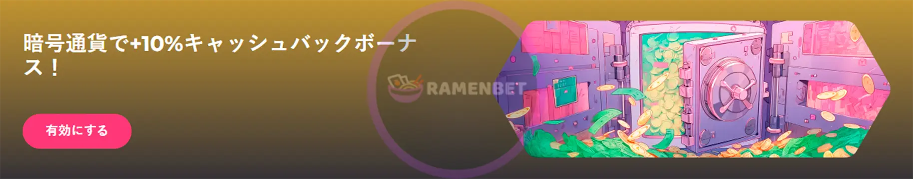 ラーメンベット 出金方法