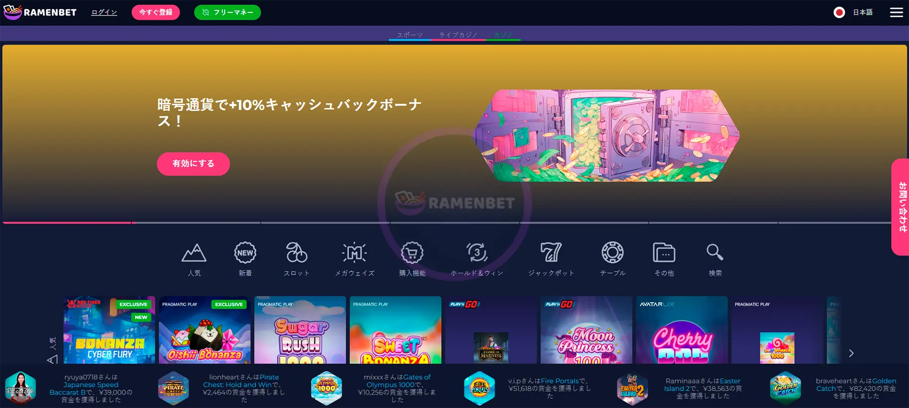 ラーメンベット 評判